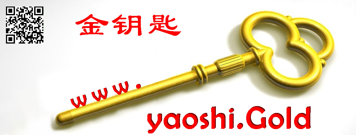 金钥匙 yaoshi.gold——等天使，寻合作